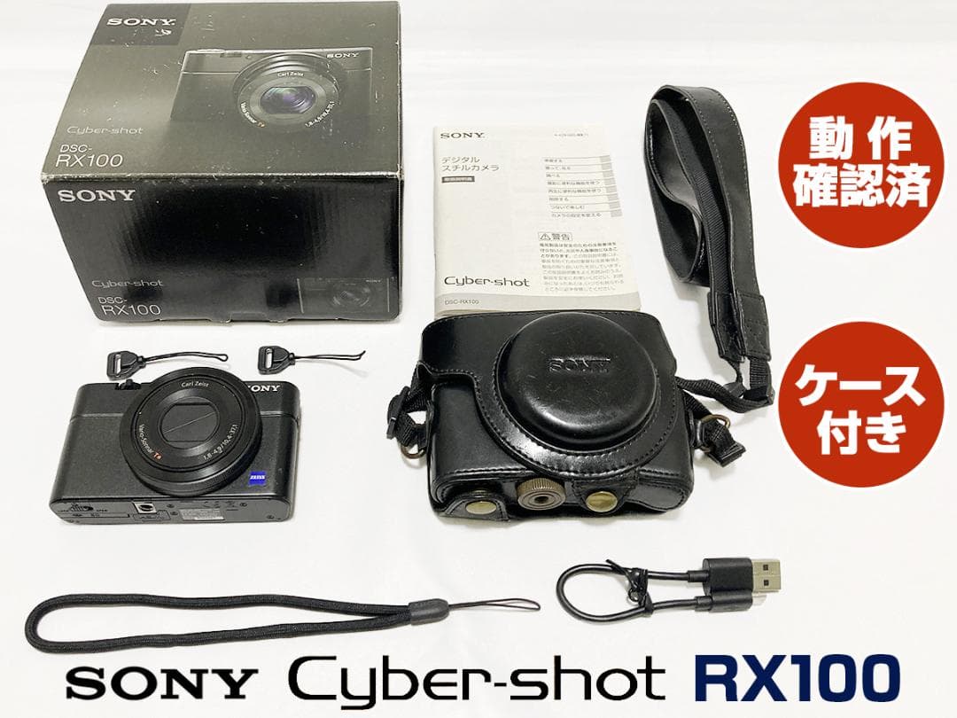 SONY Cyber-shot RX100 高級コンデジ ケース付き ソニー