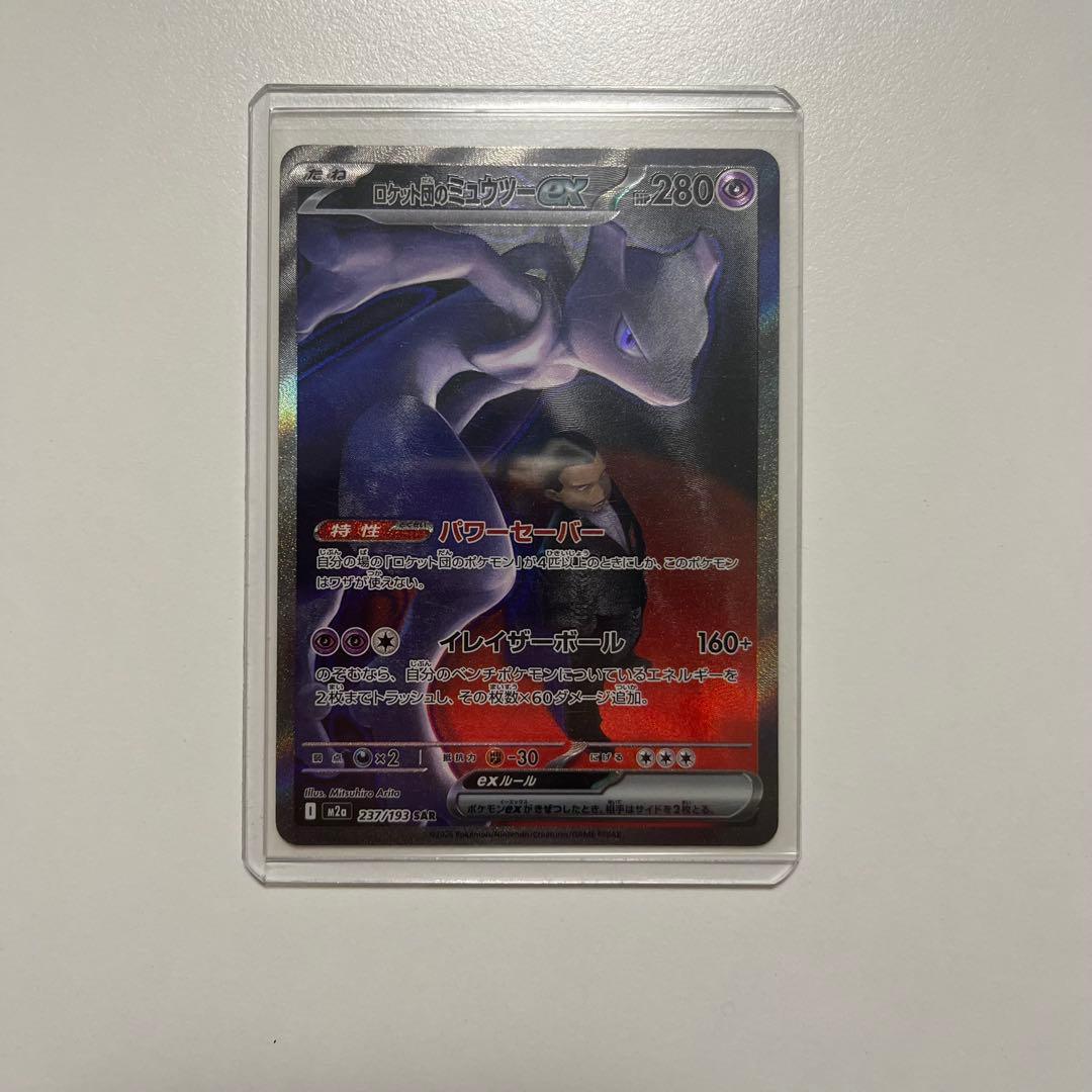 【即日発送】ポケモンカード ロケット団のミュウツー SAR メガドリームex
