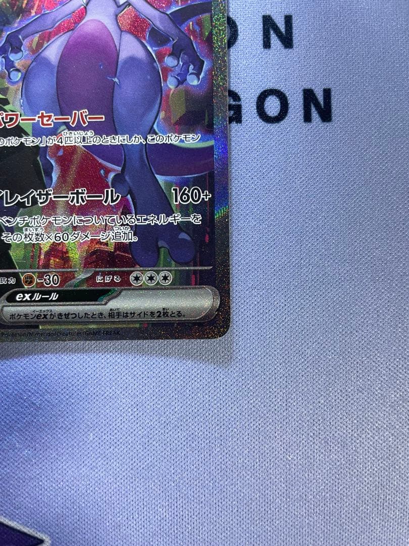 ロケット団のミュウツーex SAR SV10 ロケット団の栄光 125/098