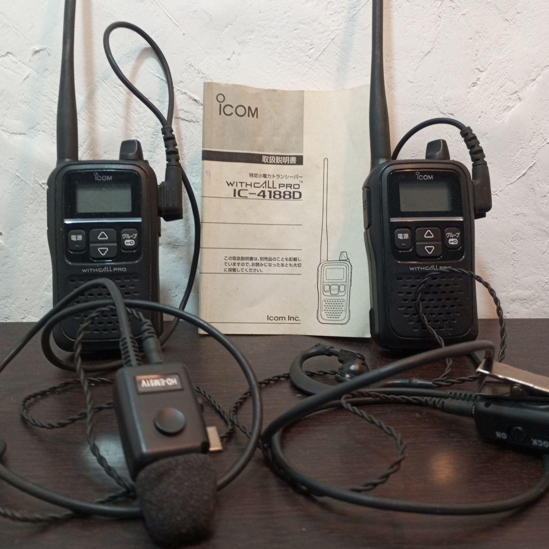 ICOM IC-4188D トランシーバー 2台セット マイクイヤホン付き状態良