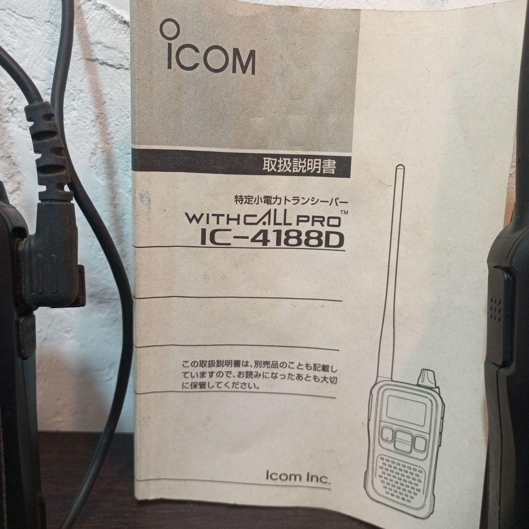ICOM IC-4188D トランシーバー 2台セット マイクイヤホン付き状態良