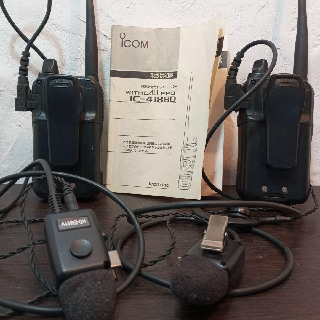 ICOM IC-4188D トランシーバー 2台セット マイクイヤホン付き状態良