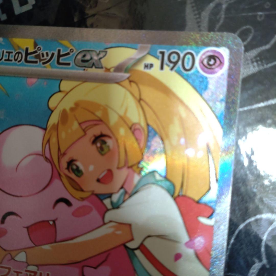 リーリエのピッピex sar　ポケカ　スタートデッキ　おまけ付き