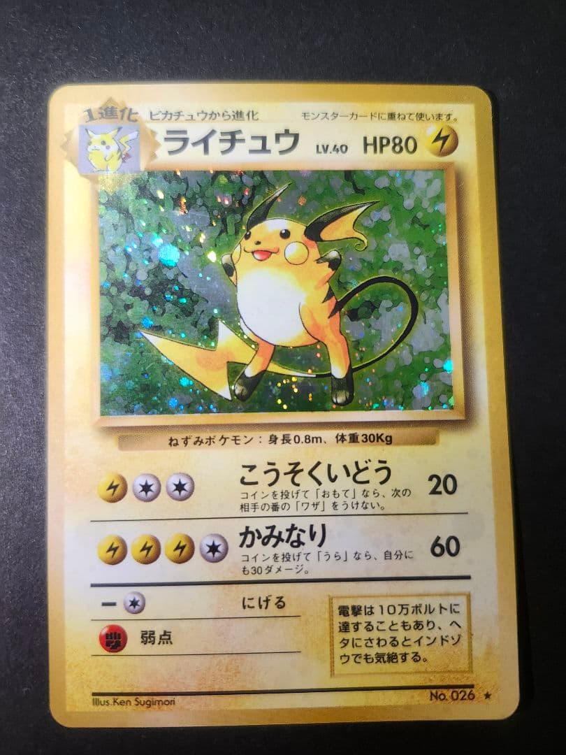 【美品】ポケモンカード 旧裏 ピカチュウ　ライチュウ　まとめ売り