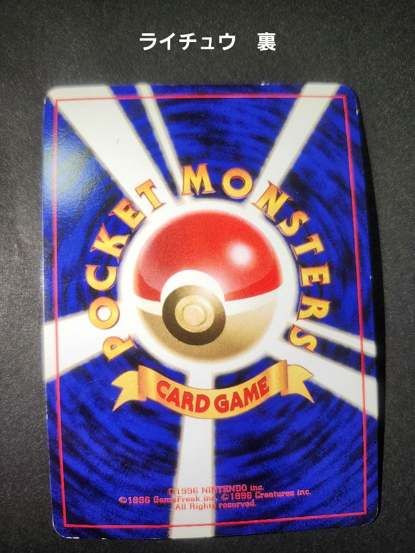 【美品】ポケモンカード 旧裏 ピカチュウ　ライチュウ　まとめ売り