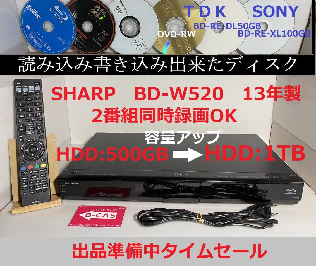 SHARP　BD-W520　13年製 「容量アップHDD:1TB」　8-15
