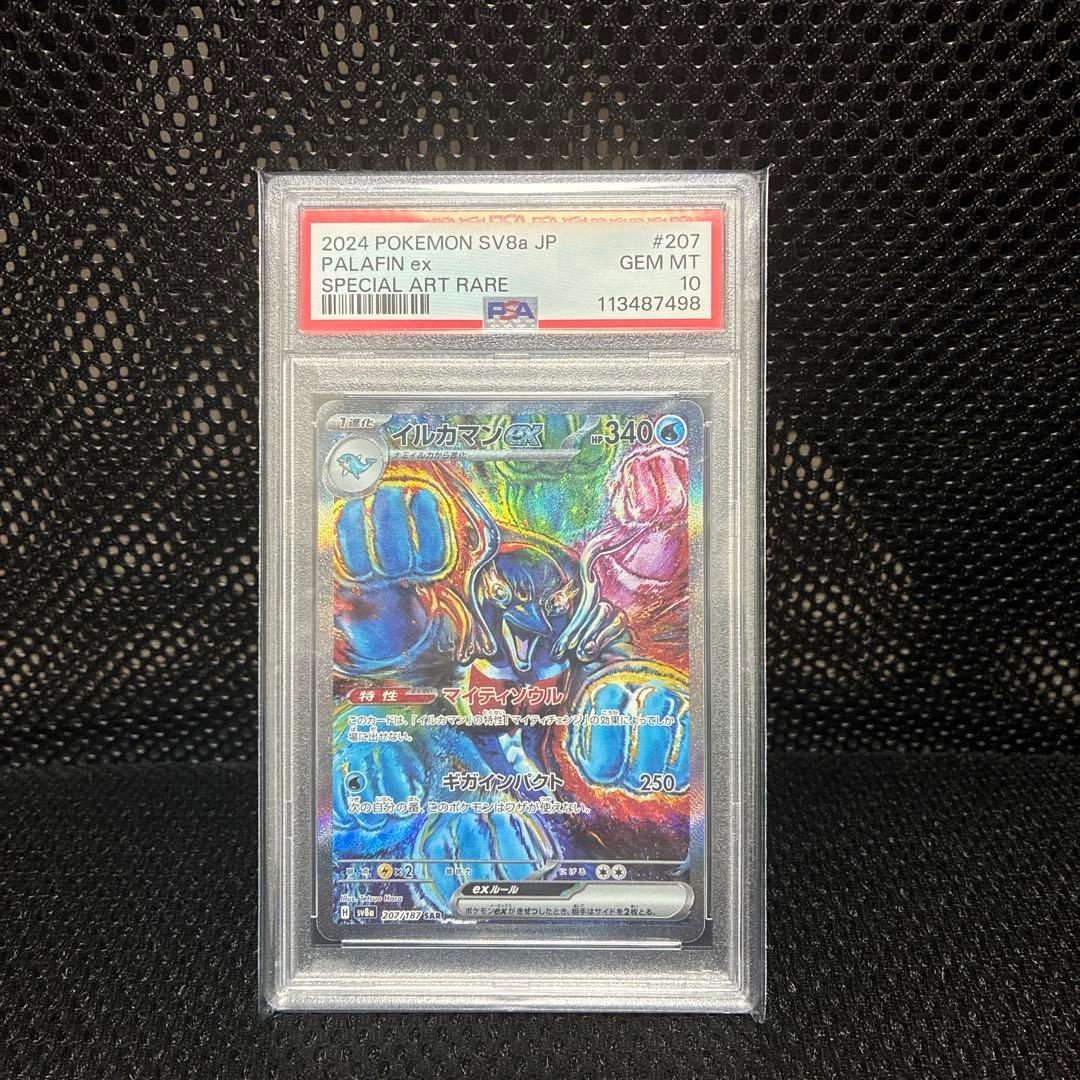 【11月25日17時まで】イルカマンex SAR SV8a PSA10