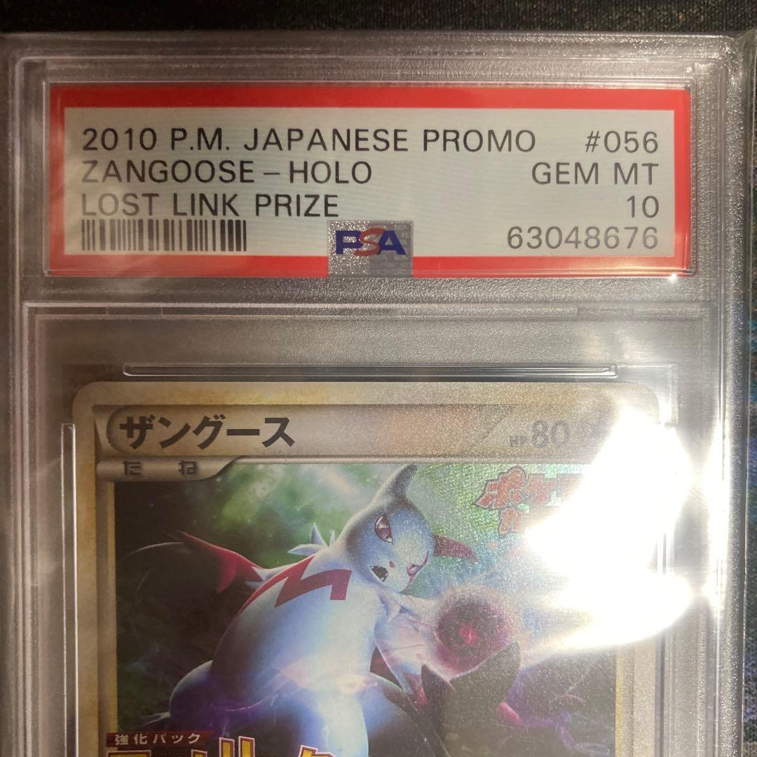 V*＊様 PSA10 ザングース　056/L-P ロストリンク