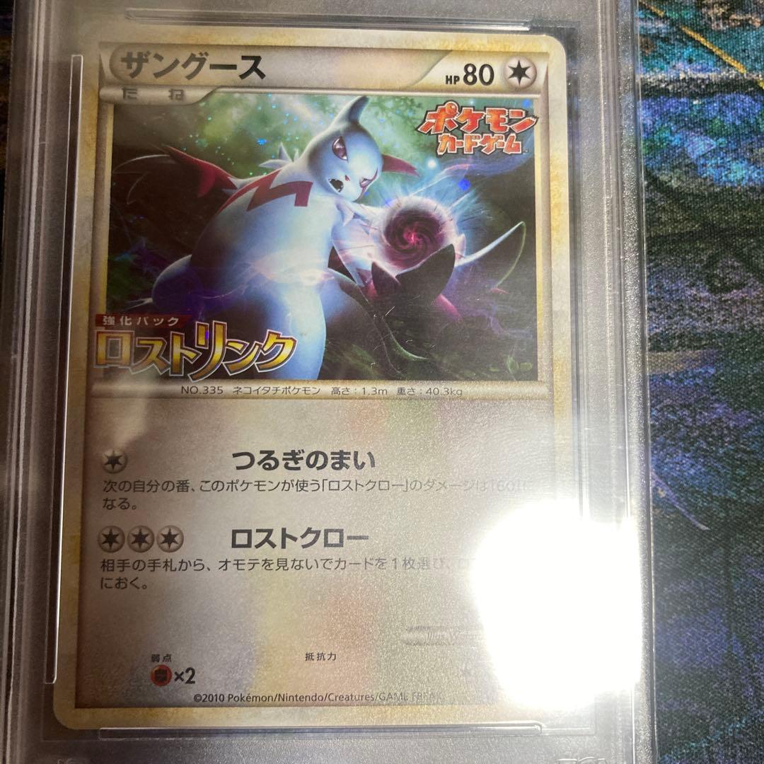 V*＊様 PSA10 ザングース　056/L-P ロストリンク