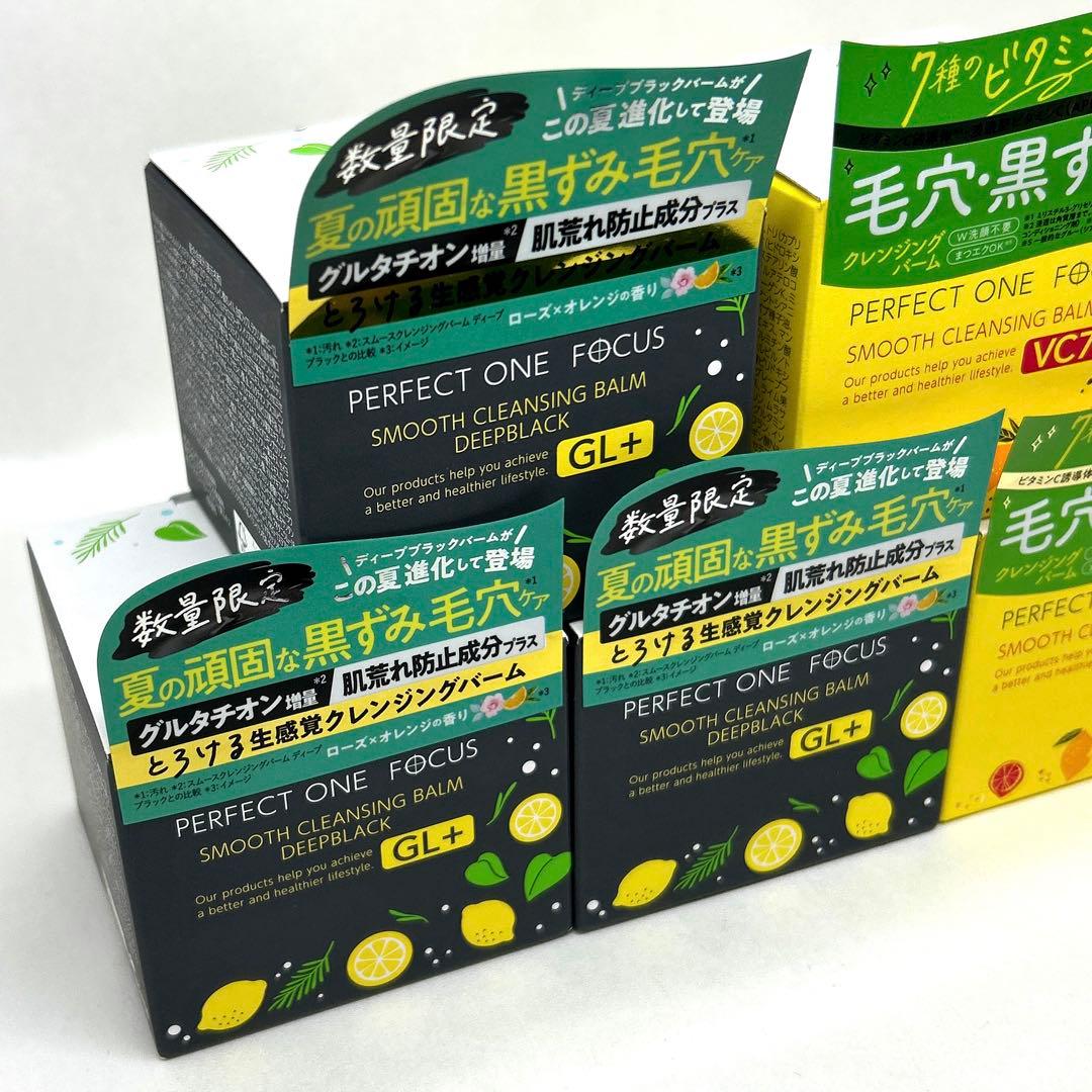 【数量限定】 パーフェクトワンフォーカス　クレンジングバーム　GL+ VC7
