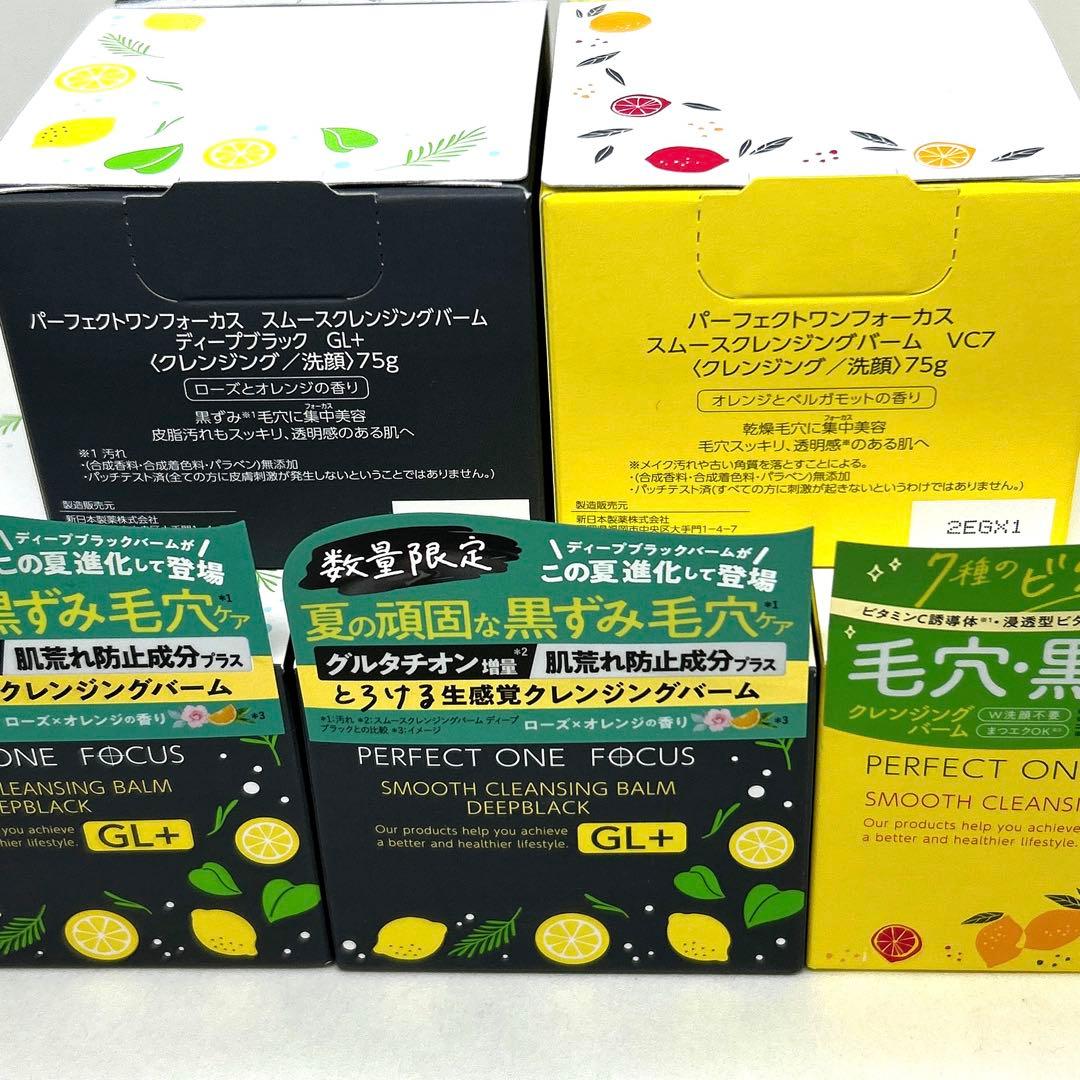 【数量限定】 パーフェクトワンフォーカス　クレンジングバーム　GL+ VC7