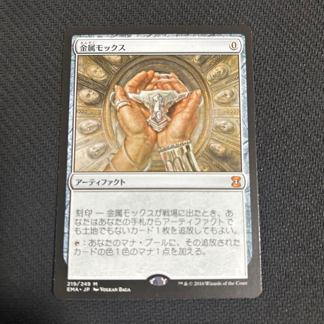 金属モックス MTG