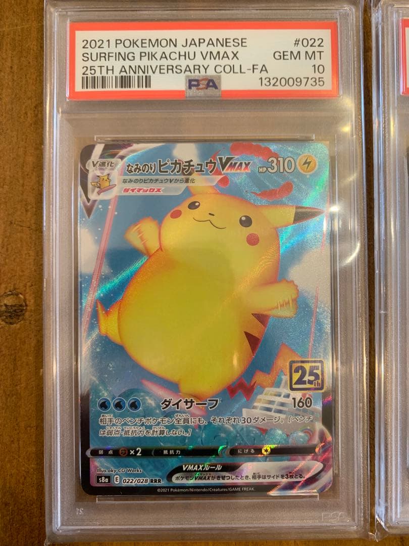 ポケモンカード　25th　なみのりピカチュウ　そらをとぶピカチュウ psa10