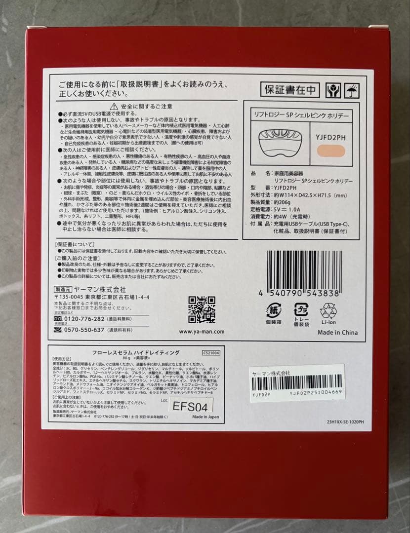 ヤーマン リフトケア特化型美顔器 リフトロジー SP YJFD2PH 限定色