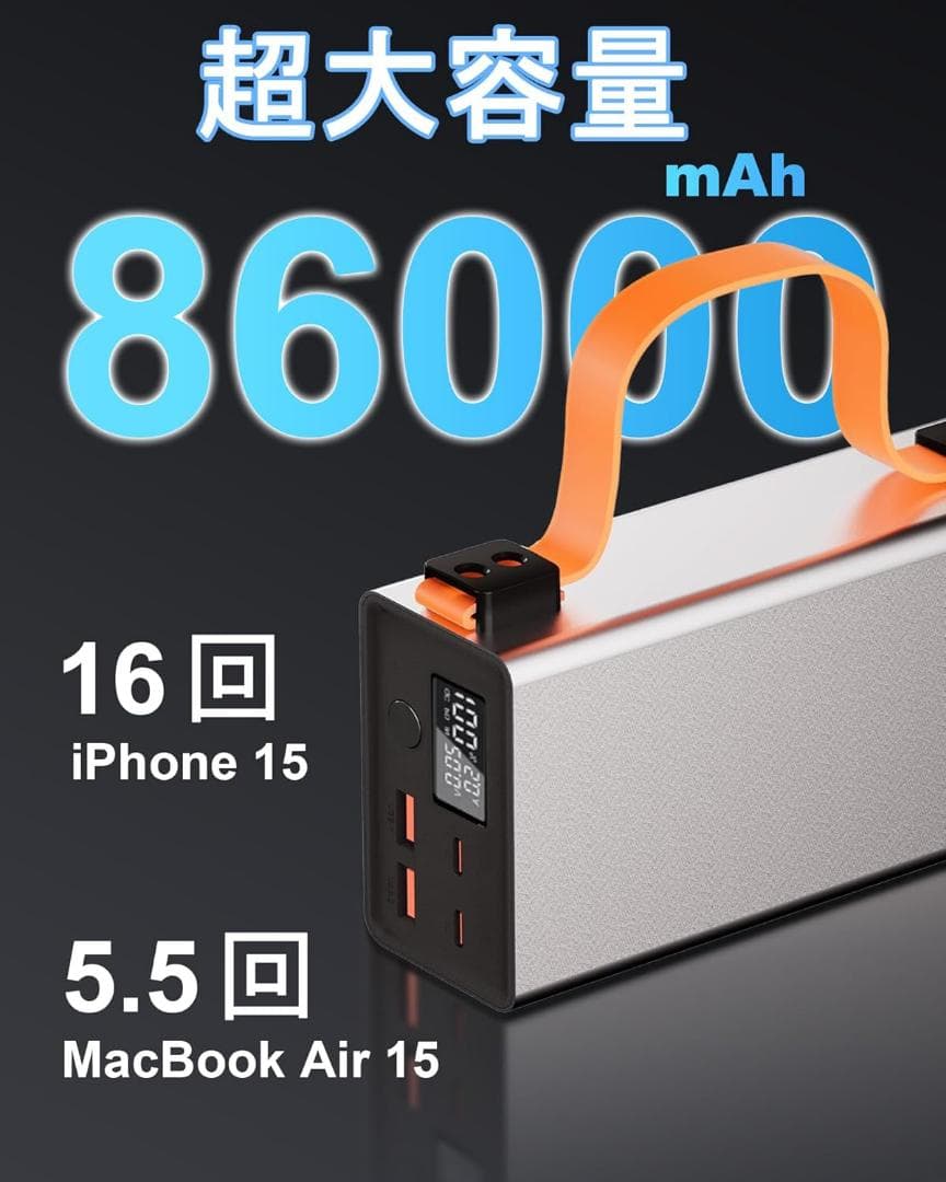 モバイルバッテリー 超大容量 86000mAh 140W急速充電 4台同時可能✨