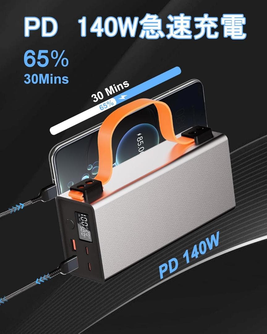 モバイルバッテリー 超大容量 86000mAh 140W急速充電 4台同時可能✨