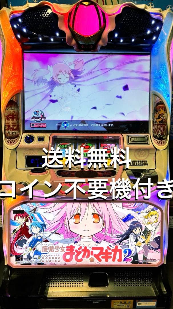 パチスロ　魔法少女まどか☆マギカ2 まど2 実機　不要機付き　送料無料