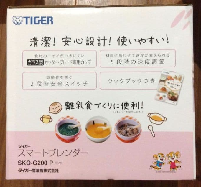 TIGER スマートブレンダー SKQ-G200 P ピンク　新品