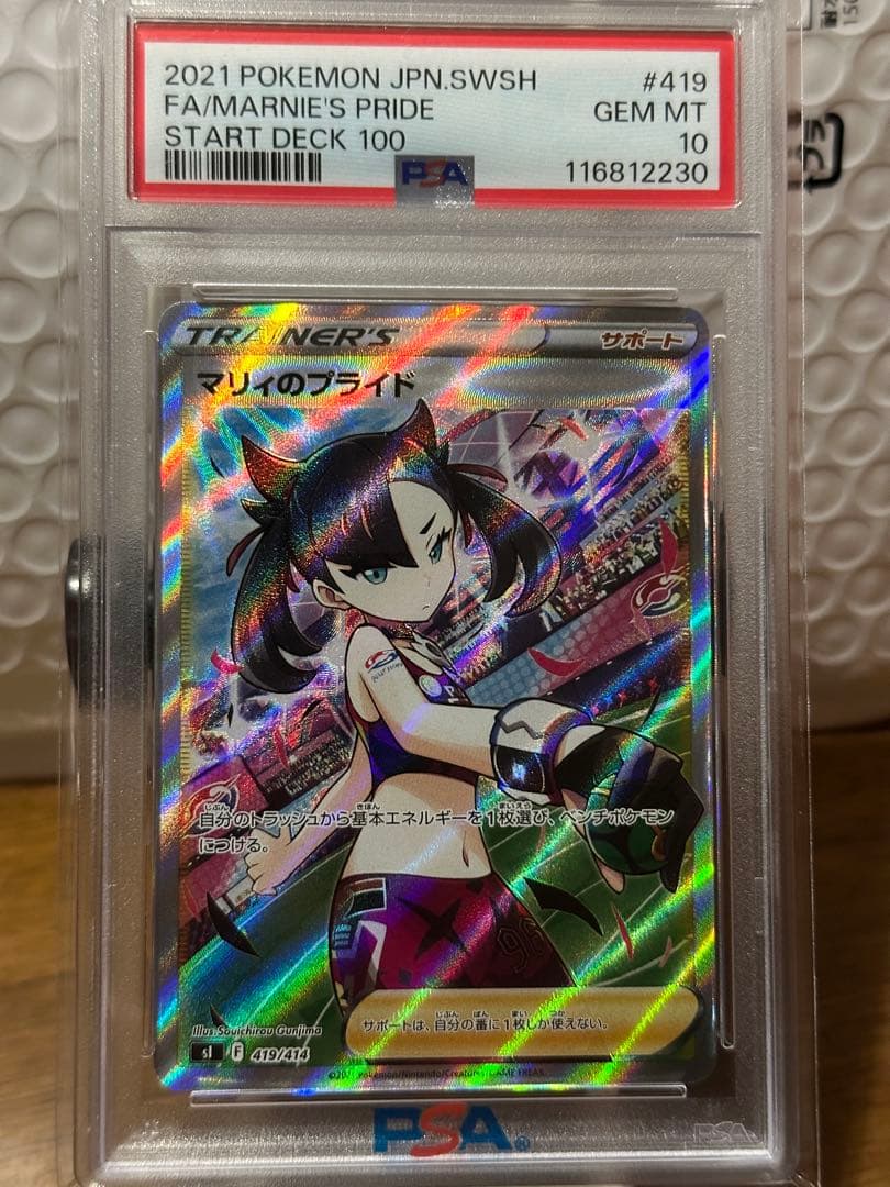 ポケモンカード マリィのプライド PSA 10