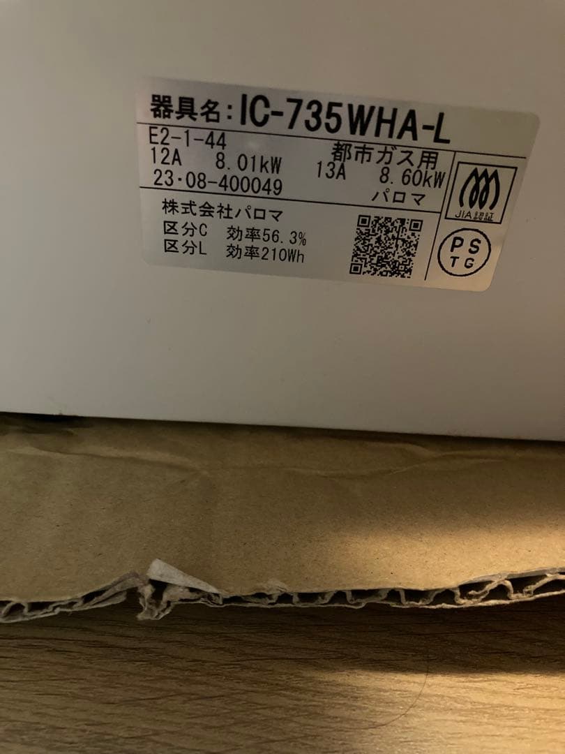美品】Paloma IC-735WHA-L ガスコンロ 都市ガス 46800円