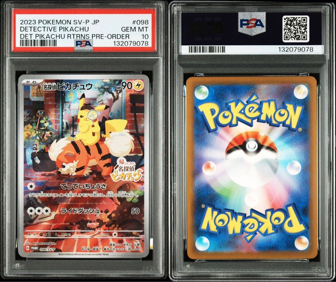 【Buyee doorzo OK】 PSA10 名探偵ピカチュウ プロモ