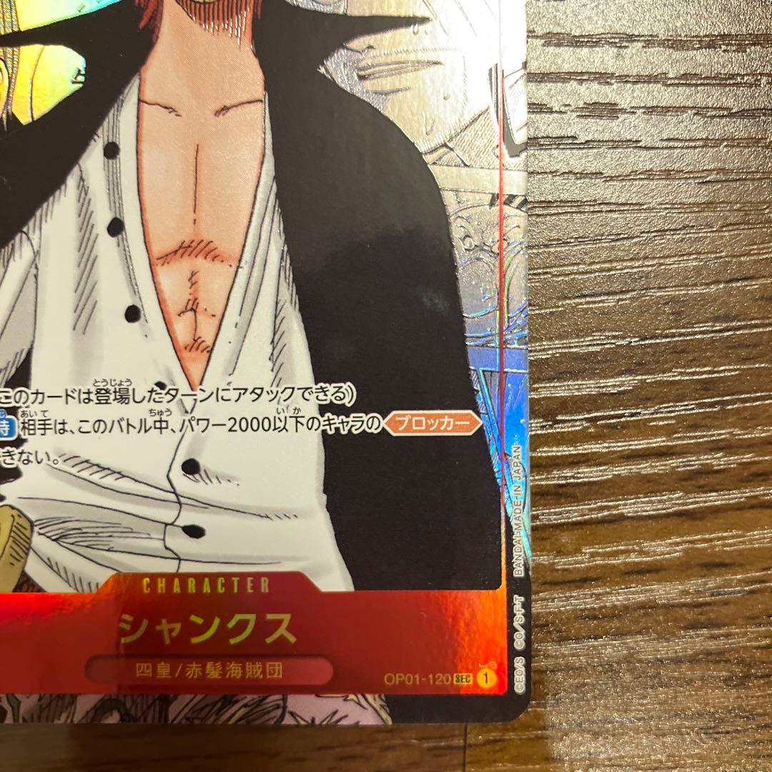 本日セール！シャンクス SEC コミックパラレル コミパラ OP01-120