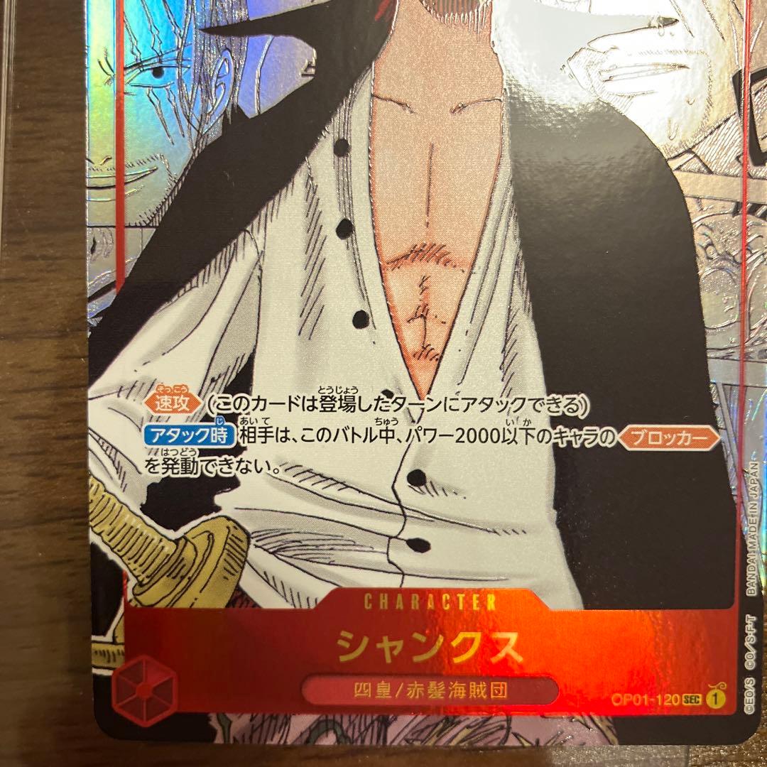 本日セール！シャンクス SEC コミックパラレル コミパラ OP01-120