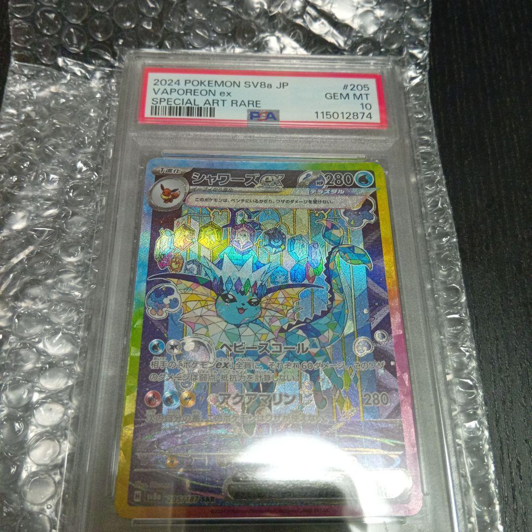 シャワーズ ex sar psa10