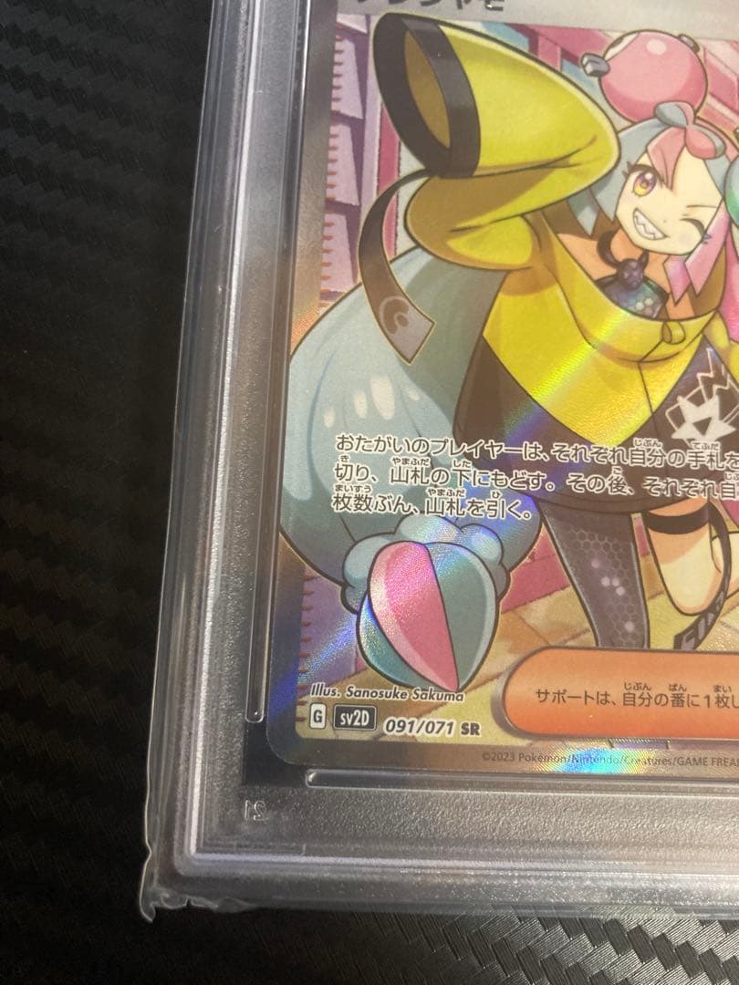 ナンジャモ SR SV2D クレイバースト 091/071 PSA10