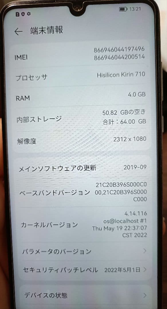 HUAWEI P30 lite 本体 パールホワイト　SIMフリー