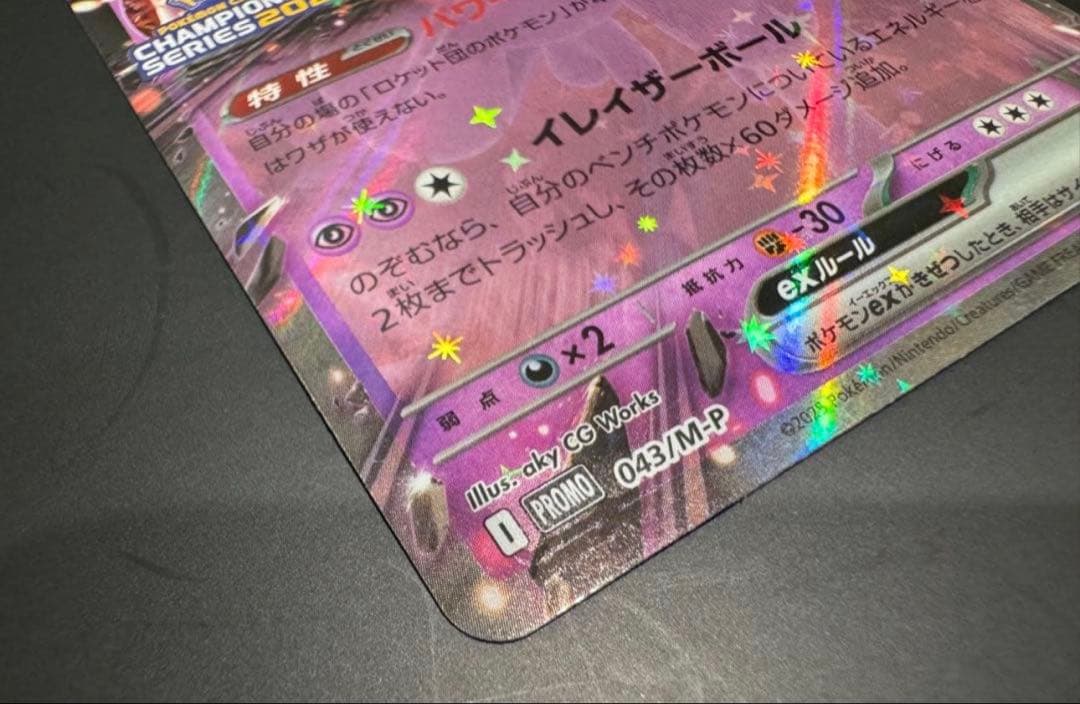 ロケット団のミュウツーex 【043/M-P CL2026 】プロモカード