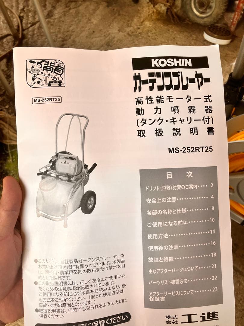 M*O様 KOSHIN 電動噴霧器 MS-252RT25