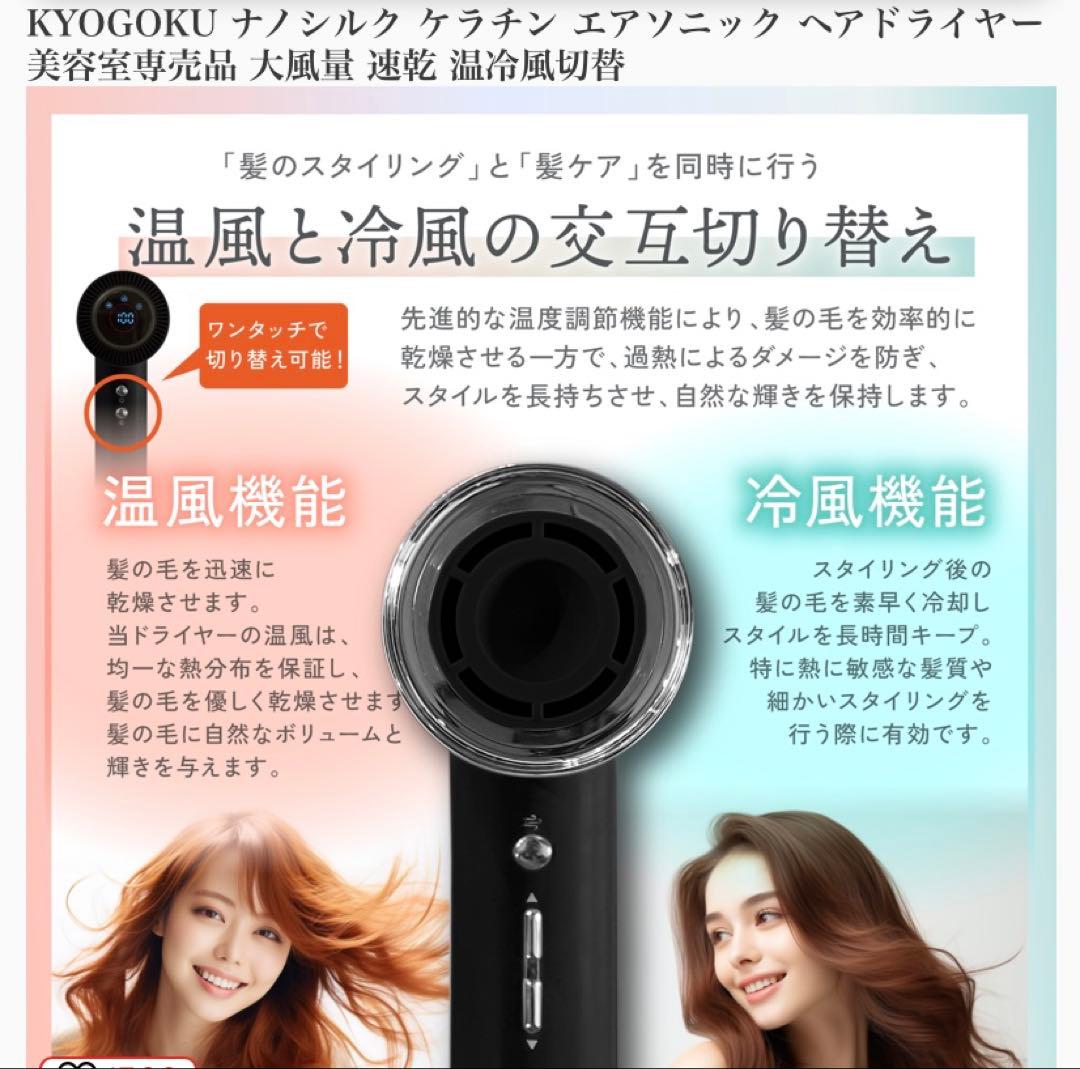 KYOGOKU ナノシルクケラチンエアソニックヘアドライヤー