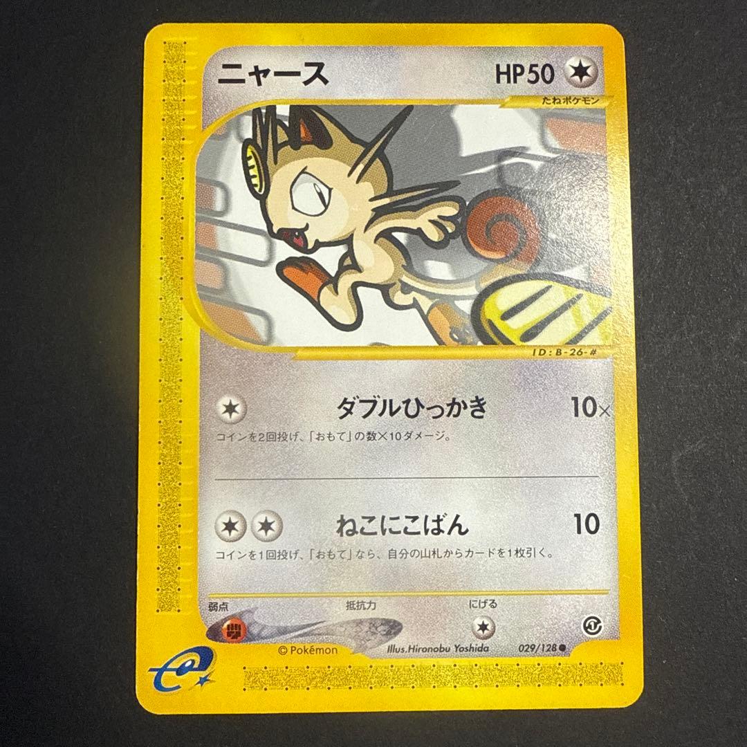 ニャース e 第1弾基本拡張パック 029/128 アンリミ