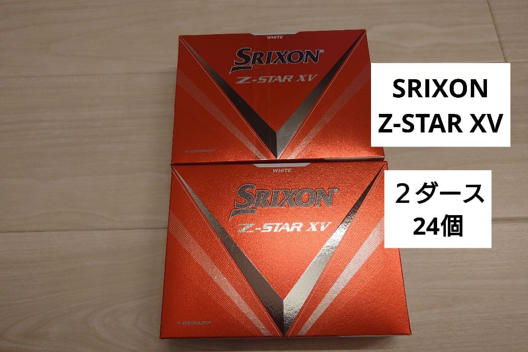 【新品】スリクソン SRIXON Z-STAR HV ホワイト　2ダース