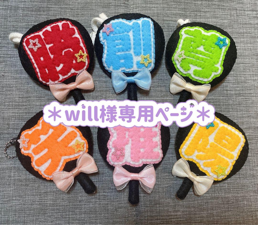 willページ　フェルトマスコット