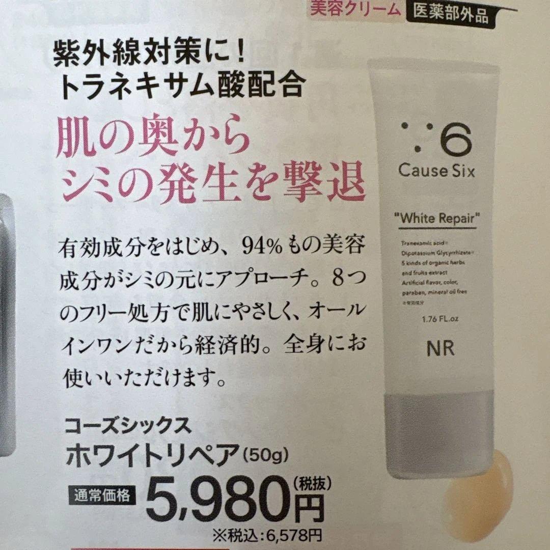 コーズシックス　Cause Six White Repair 2本セット