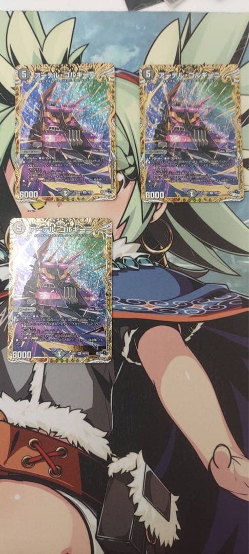 アーテル・ゴルギニ B 3枚セット