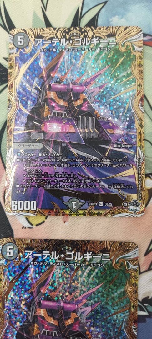 アーテル・ゴルギニ B 3枚セット