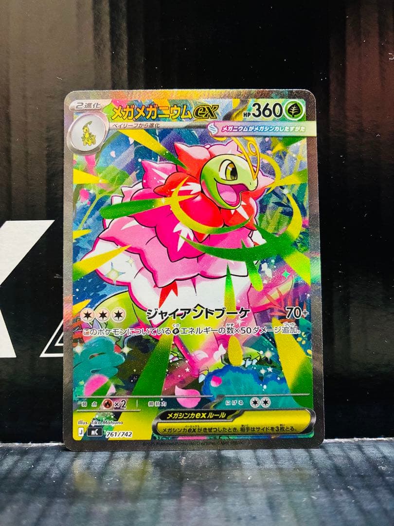 メガメガニウムex 1枚 ポケモンカード バトルコレクション 中古未使用品