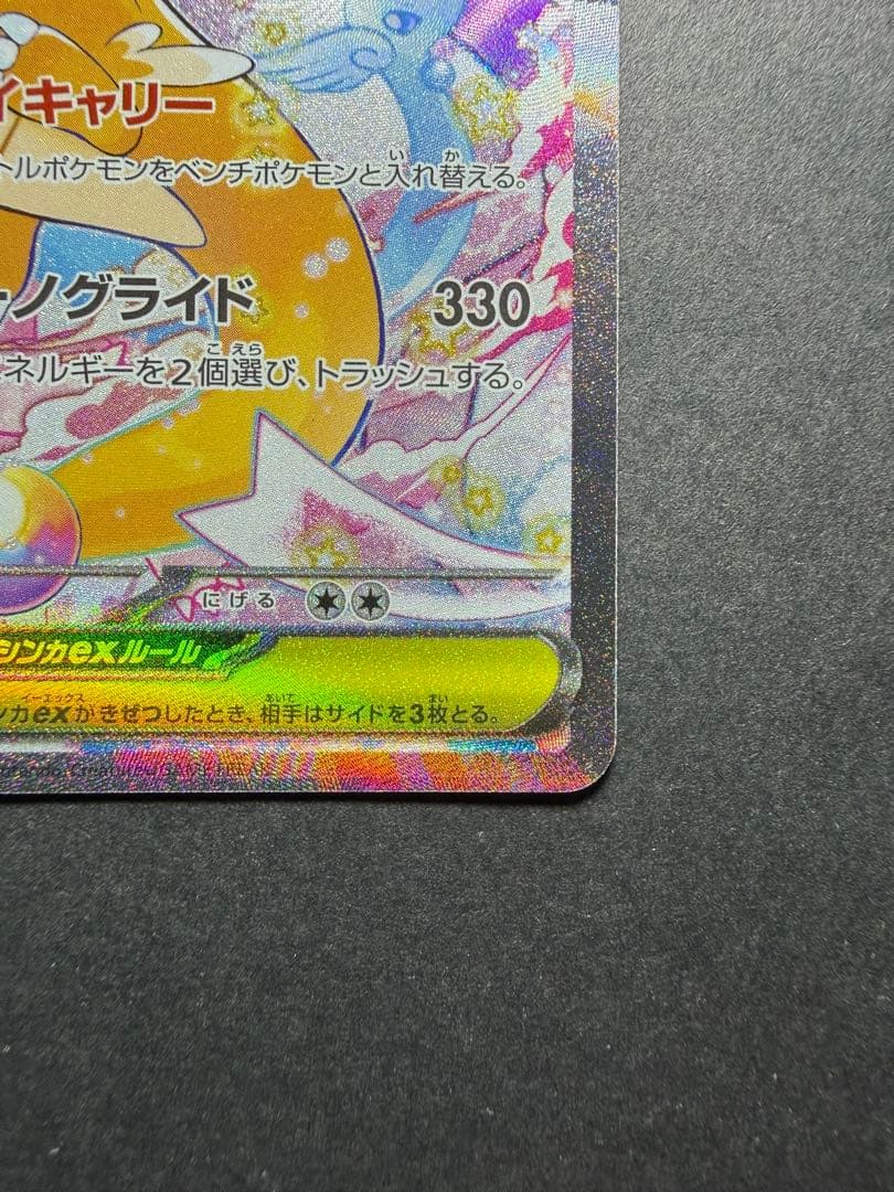 メガカイリューex SAR