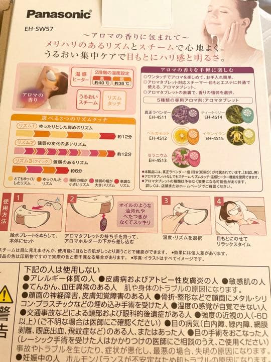 目元エステ　Panasonic EH-SW57-P