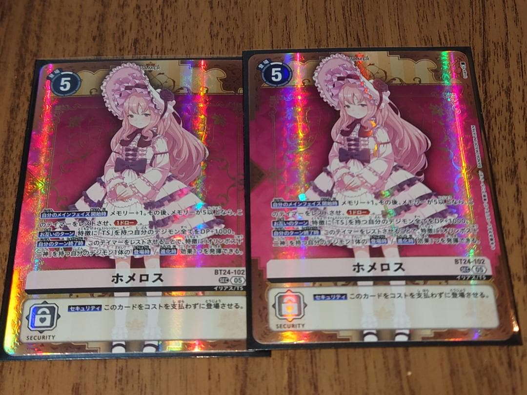 デジモンカード ホメロス SEC 2枚