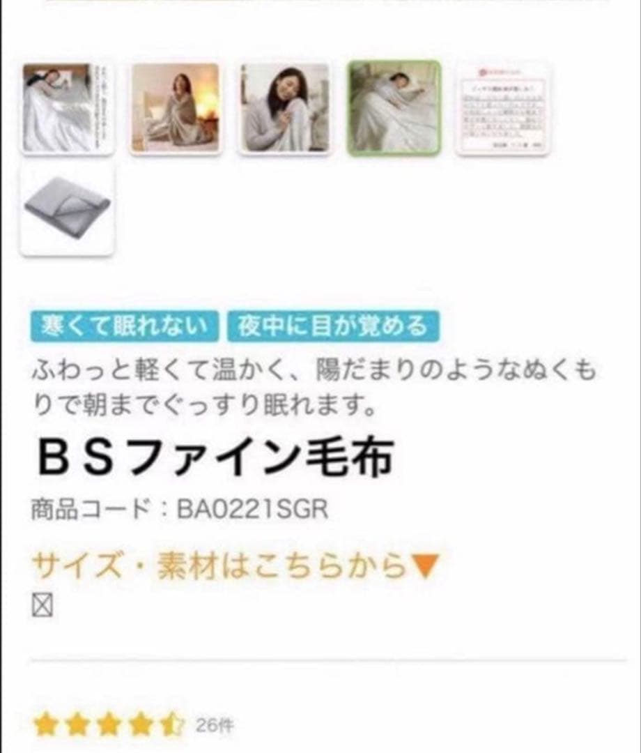 新品未使用 ＢＳファイン毛布