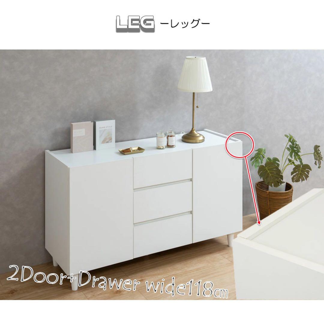 1/31まで価格‼️LEG キャビネット 2ドア3引き出し 幅118cm 日本製