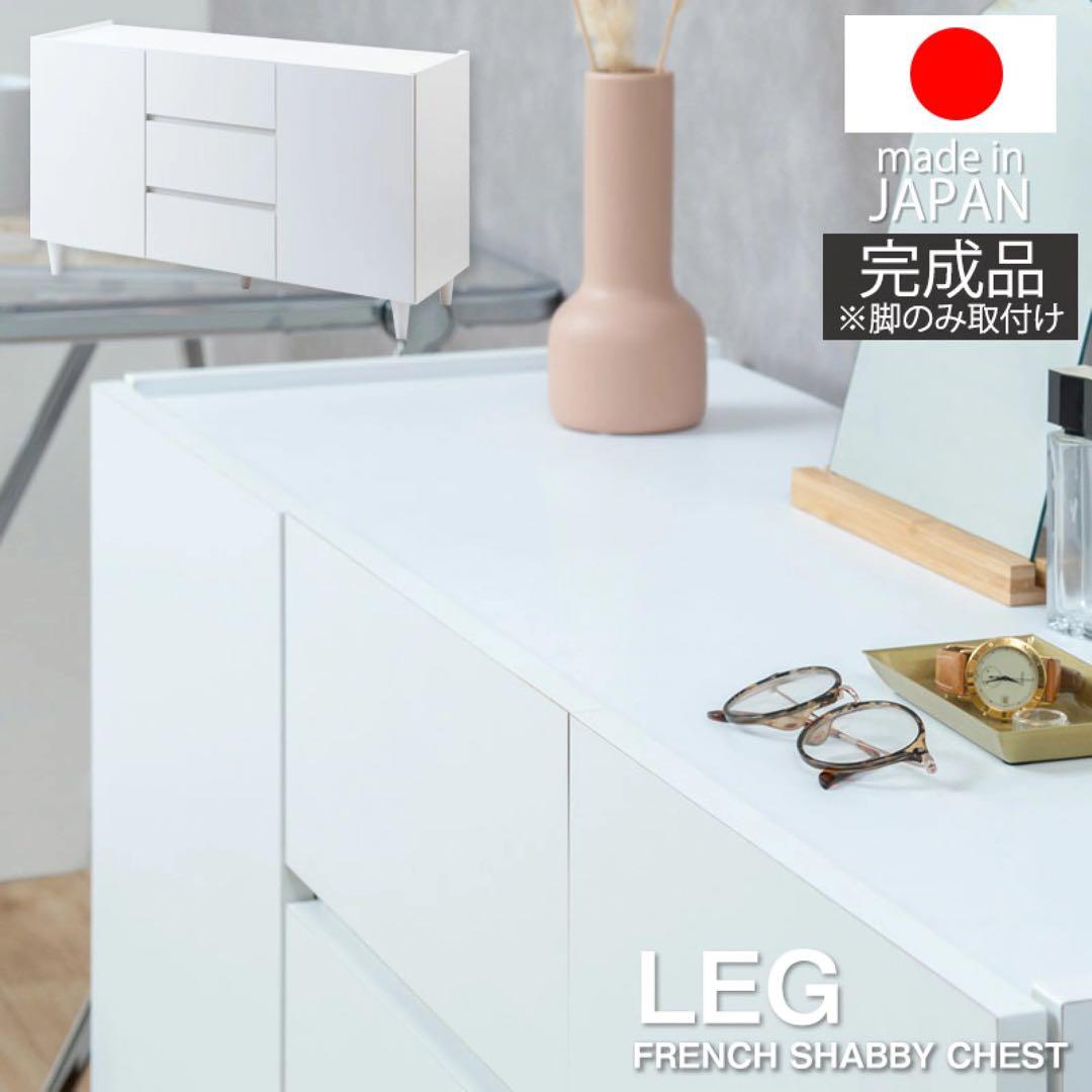 1/31まで価格‼️LEG キャビネット 2ドア3引き出し 幅118cm 日本製