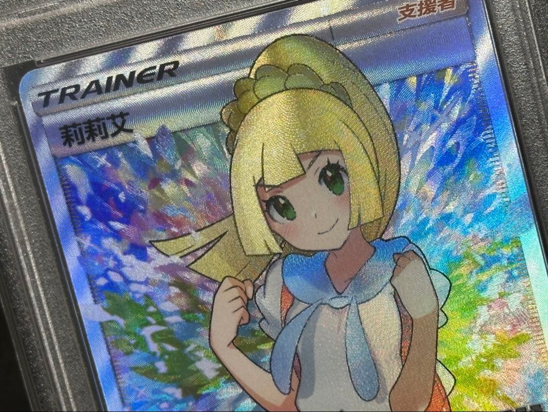ブラピ【PSA10 鑑定】ポケモンカード リーリエ SR 中国語