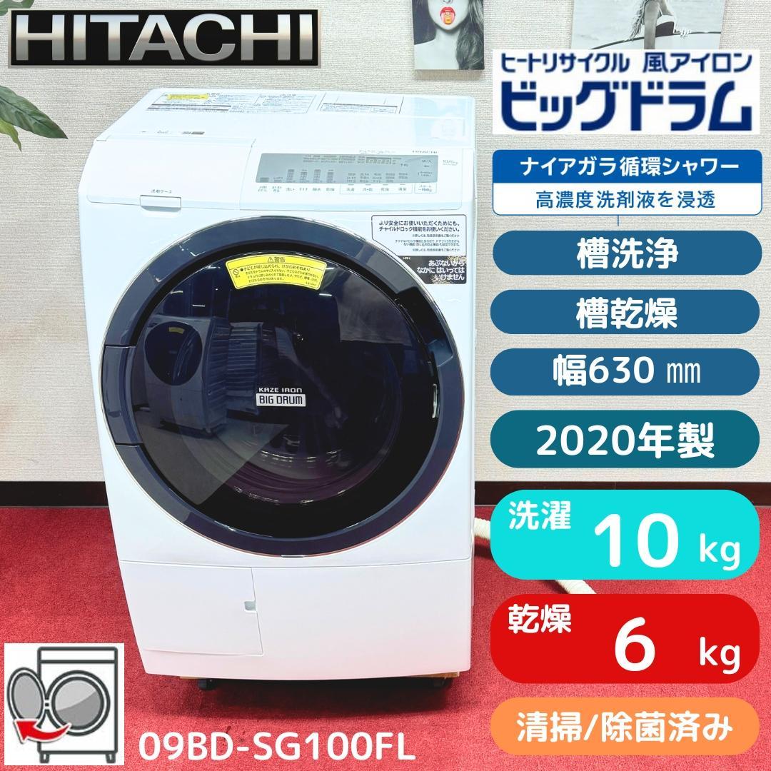 東京23区送料無料　美品日立ドラム洗濯乾燥機型10/6㎏ 2020年製　洗浄済み