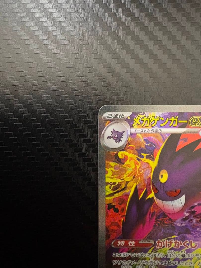 メガゲンガーex SAR