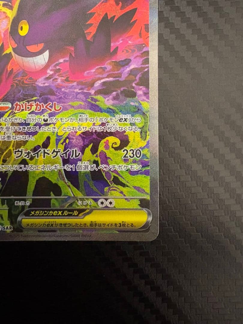 メガゲンガーex SAR